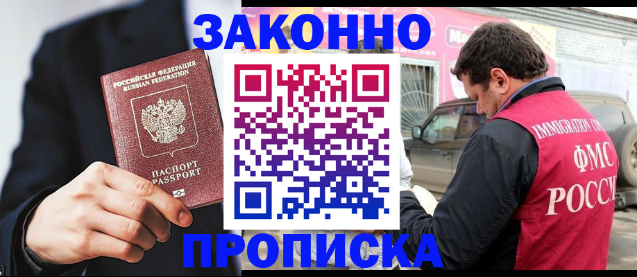 прописка в квартире в Ершове