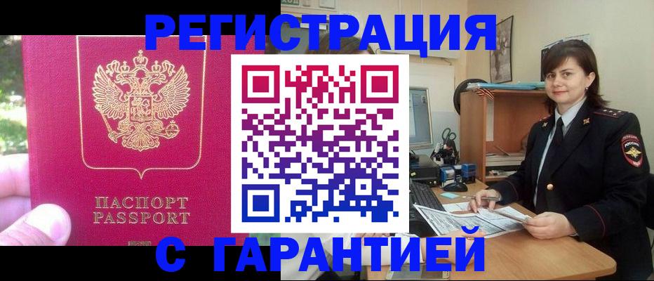 прописка штамп в Ершове