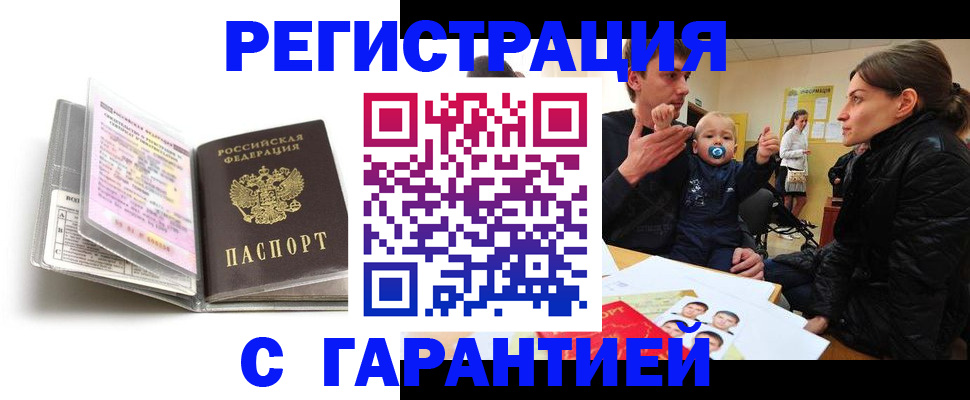 временная регистрация недорого в Ершове